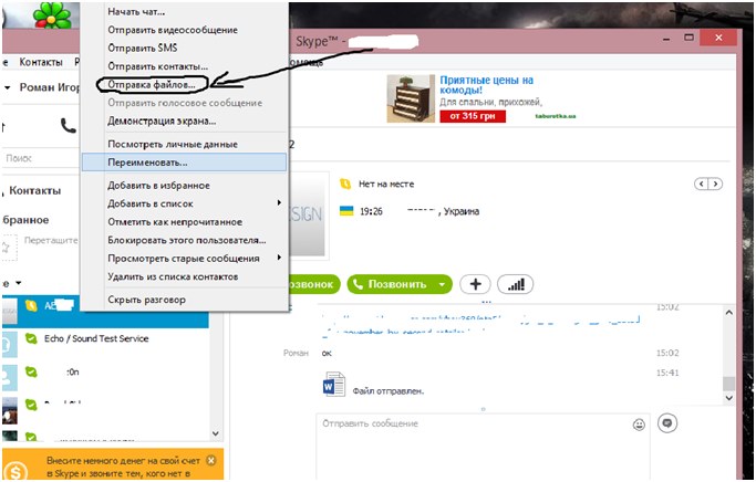 Изпращане на файл