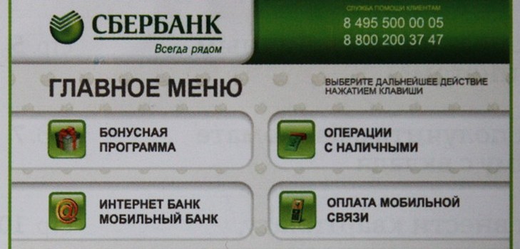 Как да проверите сметката на картата Sberbank чрез интернет