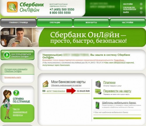 Как да проверите сметката на картата Sberbank чрез интернет