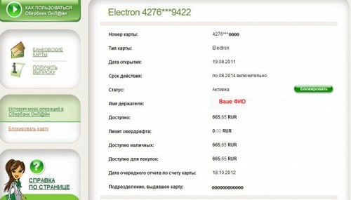 Как да проверите сметката на картата Sberbank чрез интернет
