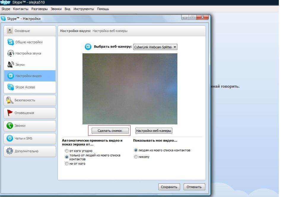 skype прозорец