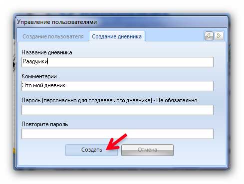 Как да запазите личен дневник?