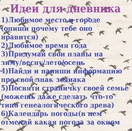 Как да запазите личен дневник?