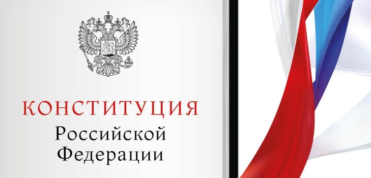 Поздравления за стиха в Деня на Конституцията на Руската федерация 2015 г.