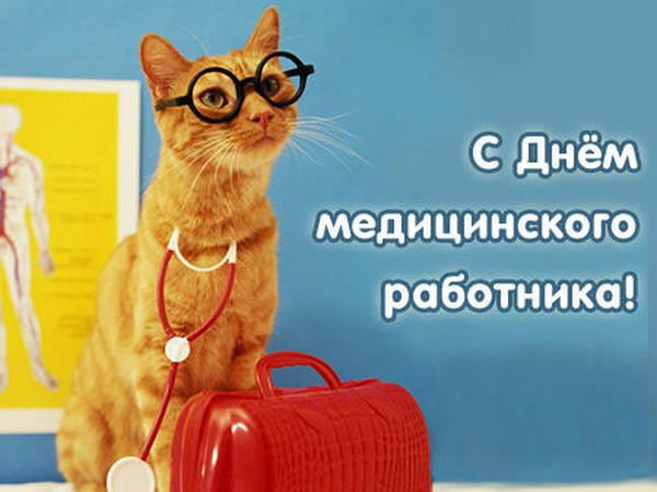 Поздравления за Деня на лекар 2016