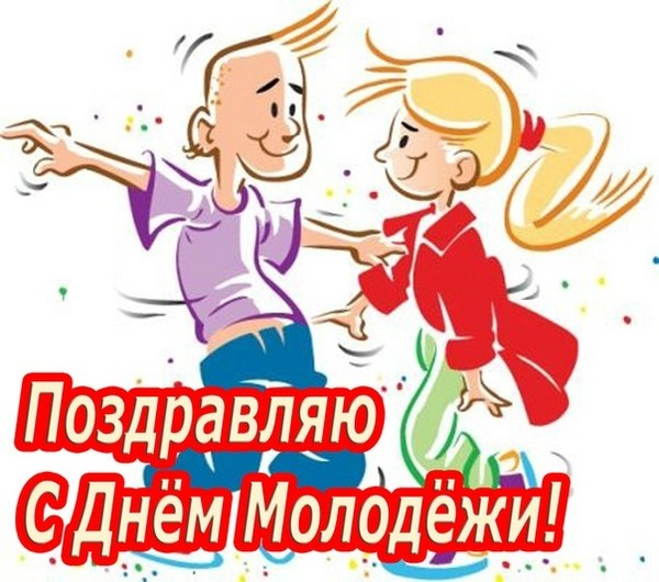 Ден на младежта 2016 - историята на празника и датата, програмата за Деня на младежта. Поздравления за Деня на младостта през 2016 г. в стих и проза