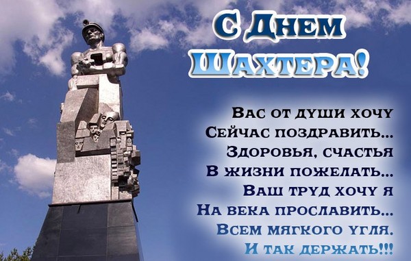 Каква е датата на Деня на миньора през 2016 г.