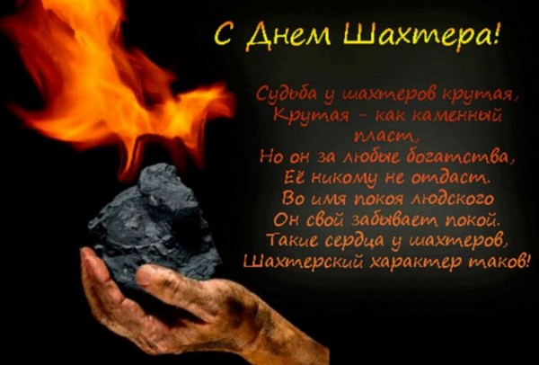 Каква е датата на Деня на миньора през 2016 г.