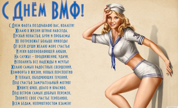 Поздравления за Деня на флотата - 2016 - кратко и смешно в стих и проза. Празнична програма за Деня на флотата през 2016 г. в Москва, Санкт Петербург, Кронщад, Севастопол, Новоросийск