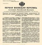 Генеалогия, семейна история. Преброяване на населението до 1917 г.