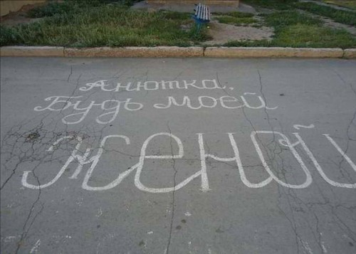 Най-красивите и оригинални идеи за предлагане на вашата ръка и сърце на любимата ви приятелка