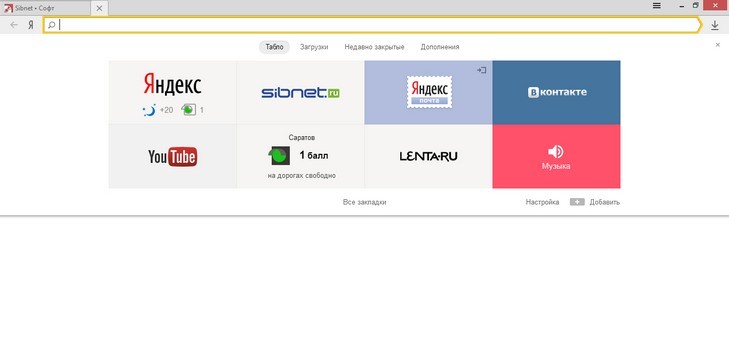Почистете историята на посещенията в браузъра Yandex