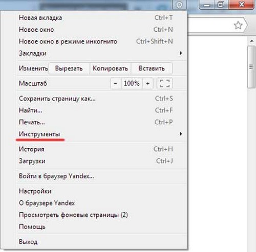 Почистете историята на посещенията в браузъра Yandex