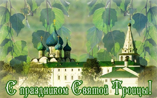 Празник на Светата Троица през 2016 г. - дата за православните и католиците