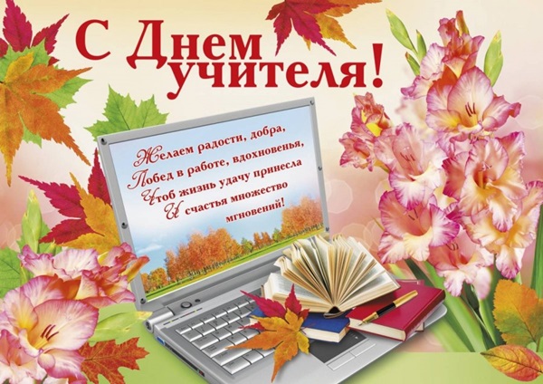 Красиви и забавни снимки - поздравления за Деня на учителя 2017