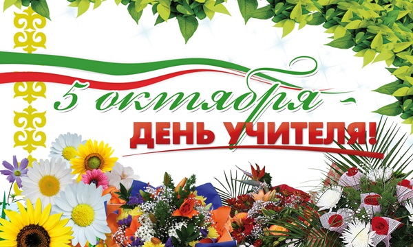 Красиви и забавни снимки - поздравления за Деня на учителя 2017