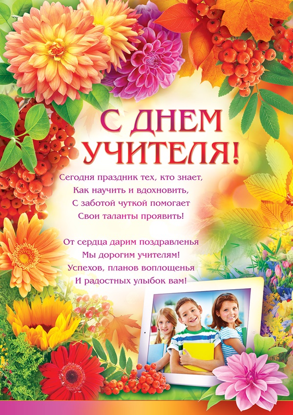 Красиви и забавни снимки - поздравления за Деня на учителя 2017