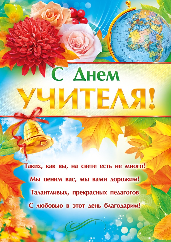 Красиви и забавни снимки - поздравления за Деня на учителя 2017