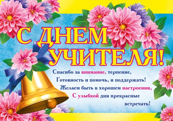 Красиви и забавни снимки - поздравления за Деня на учителя 2017