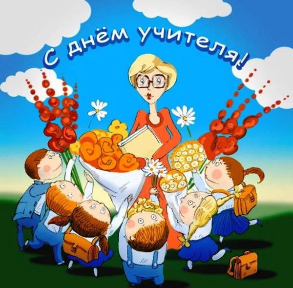 Красиви и забавни снимки - поздравления за Деня на учителя 2017
