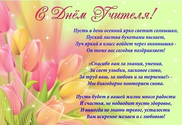 Красиви и забавни снимки - поздравления за Деня на учителя 2017