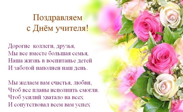 Красиви и забавни снимки - поздравления за Деня на учителя 2017