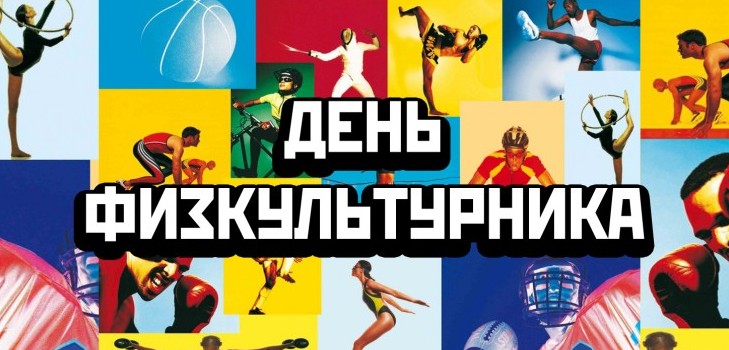 Когато се отбелязва Денят на състезателя през 2015 г.