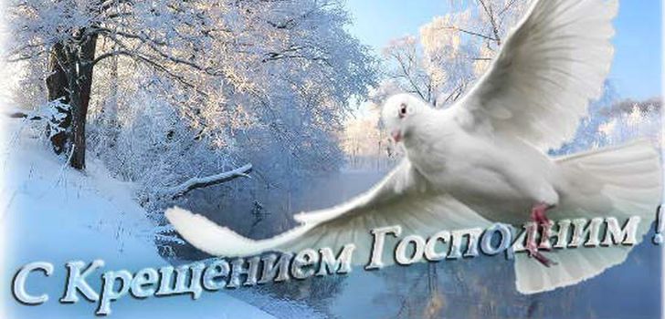 Богоявление