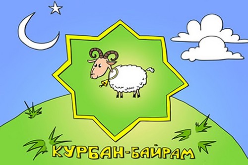 Курбан-Байрам в мюсюлманския календар на 2015 г.