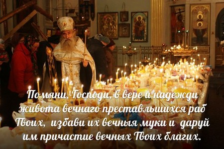 Родителски дни в православния календар 2015 г.