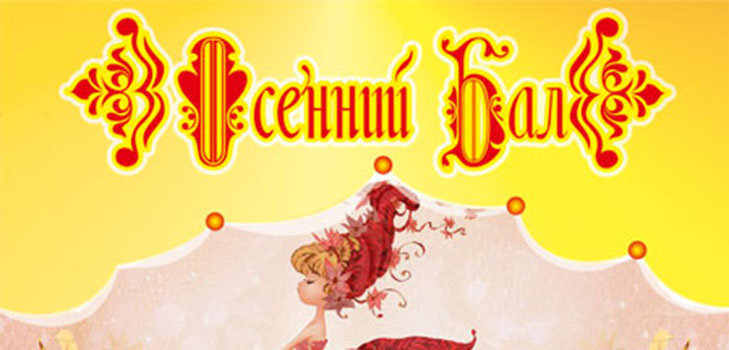 Забавни и смешни конкурси за есенната топка за ученици от началното училище, 5-7 клас, средни ученици