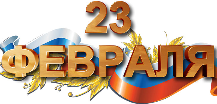 Кратки стихотворения на 23 февруари за деца - забавни и забавни поздравления за мъже, бащи, дядовци, момчета, съученици