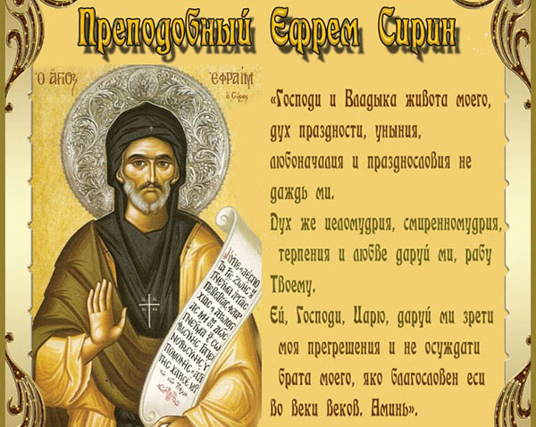 Молитва в пост