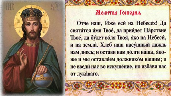 Молитва в пост