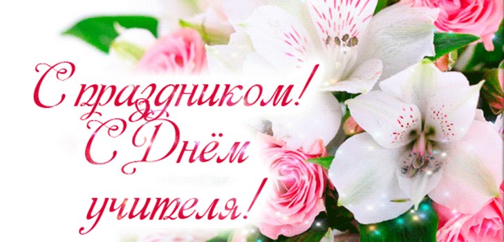 Най-добрите карти с Деня на учителя 2017