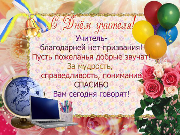 Най-добрите карти с Деня на учителя 2017