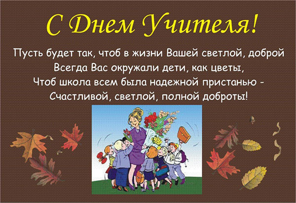 Най-добрите карти с Деня на учителя 2017