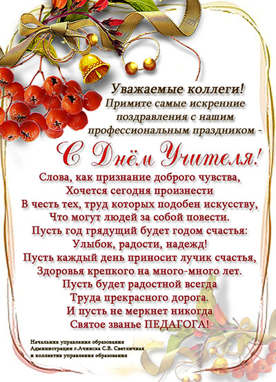 Най-добрите карти с Деня на учителя 2017