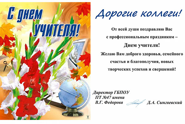 Най-добрите карти с Деня на учителя 2017