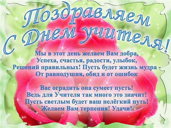 Най-добрите карти с Деня на учителя 2017