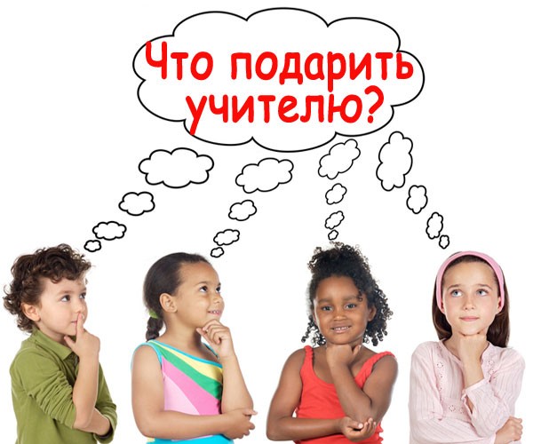 Оригинален подарък за Деня на учителя за класния учител и учителите. Идеи за подаръци със собствени ръце