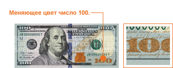 Фалшиви пари: как да разпознаете фалшив $ 100? Фалшиви пари: как да разпознаете фалшив $ 100?