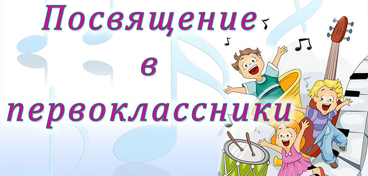 Посвещаване на първите създатели