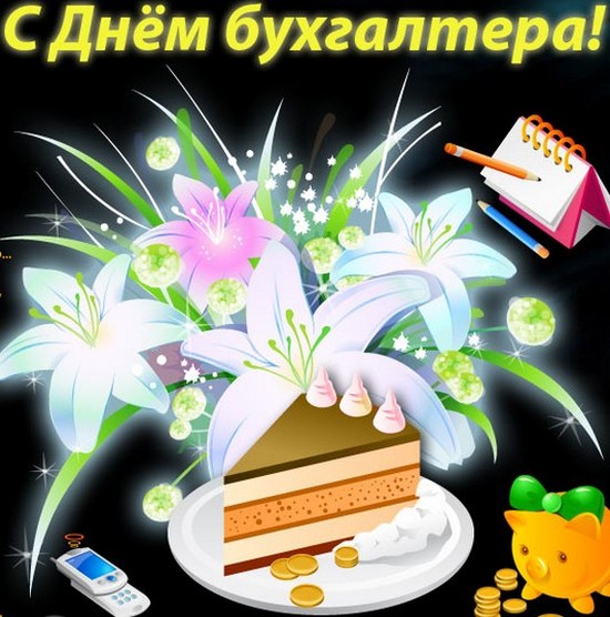 Поздравления за Деня на счетоводителя в стих. Най-добри поздравления за Деня на счетоводителя в проза