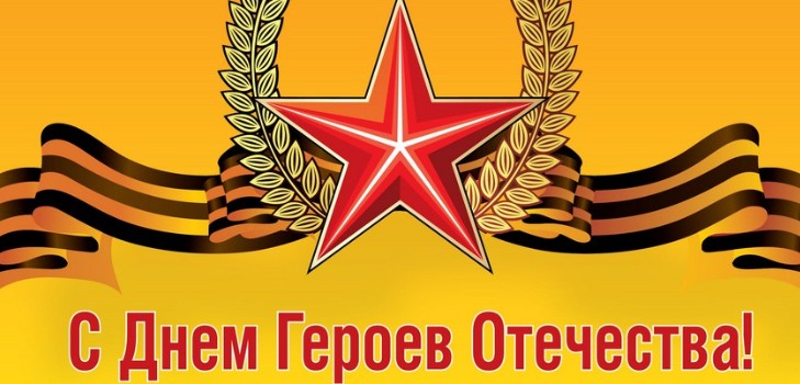 Докосване и искрени поздравления за Деня на героите на Отечеството в стихове и проза