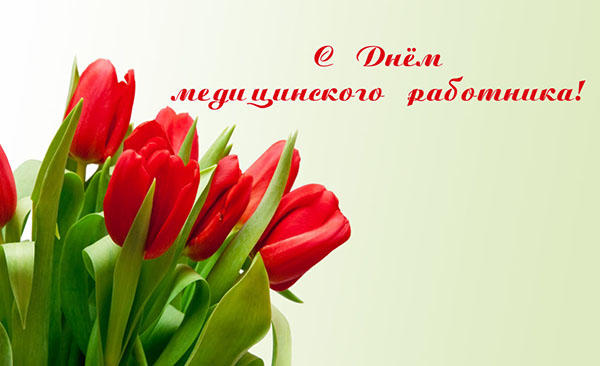 Забавни поздравления за Деня на лекаря през 2017 година