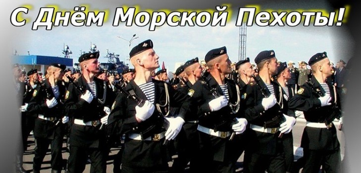 Най-докосващите и искрени поздравления за Деня на морската пехота