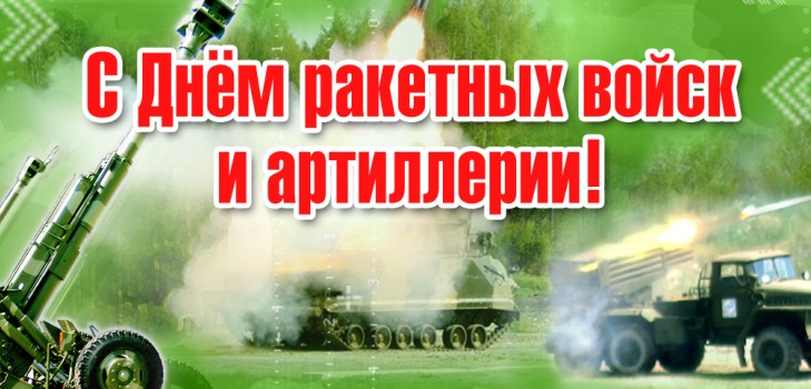 Поздравления за Деня на ракетните сили в стихове и проза