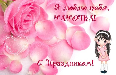 Поздравления за майката на Валентин