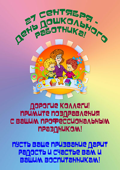 Поздравления за Деня на учителя 2017 в проза, поезия и картини